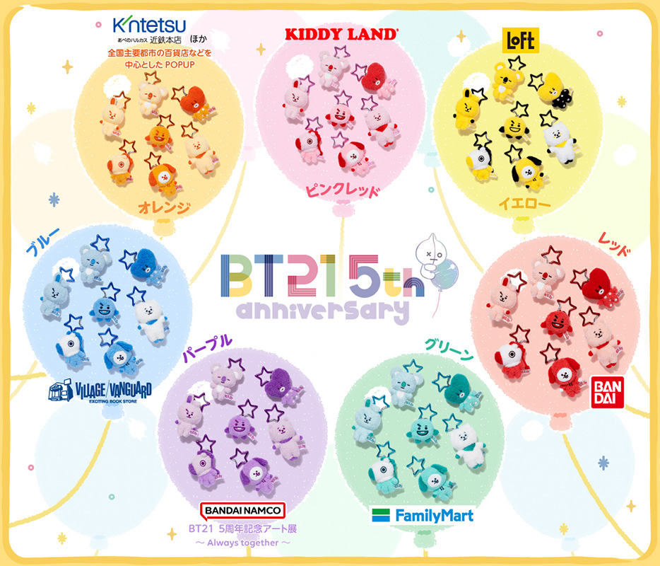 BT21 5周年 レインボー お値下げ❌