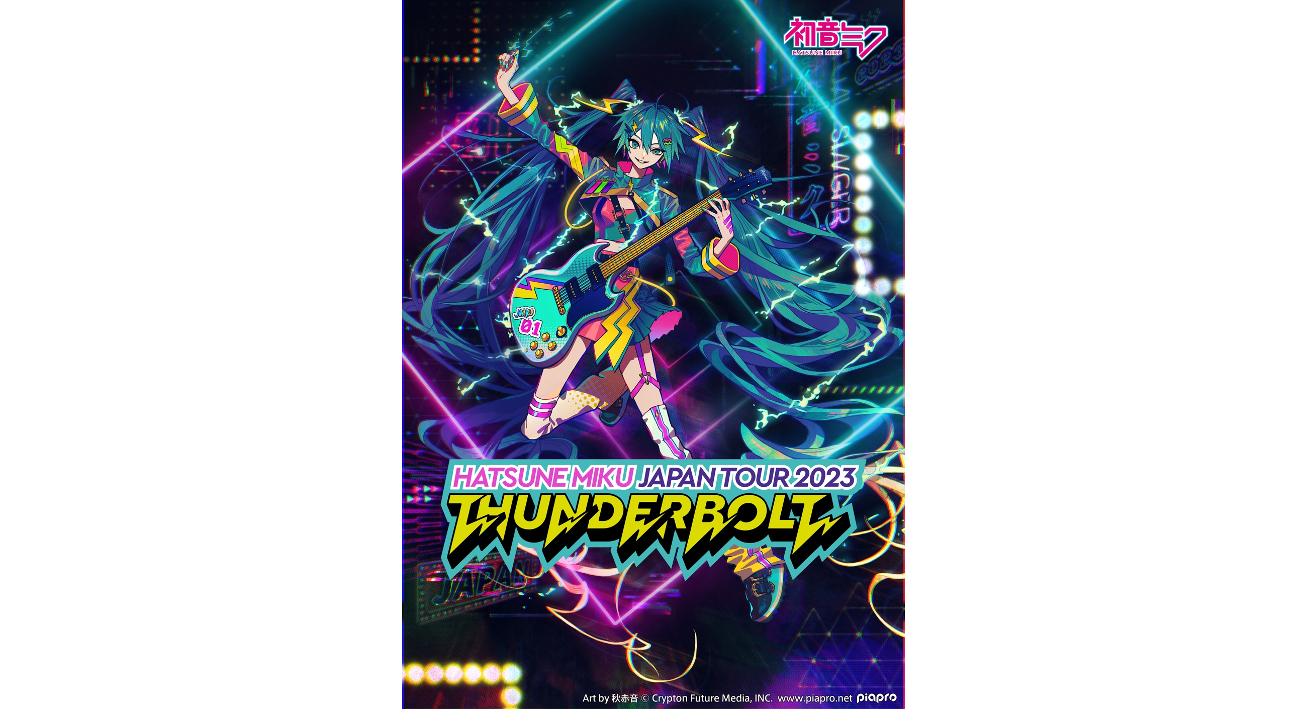 初音ミク JAPAN TOUR 2023 ～THUNDERBOLT～ 