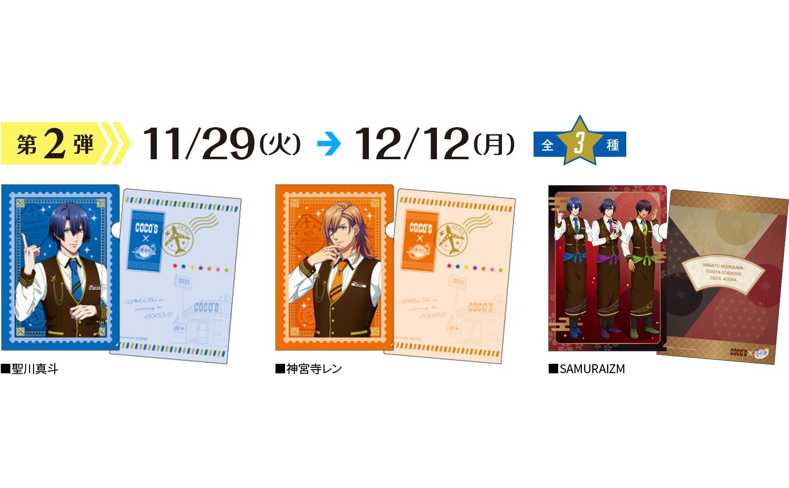 「ココス」×『劇場版 うたの☆プリンスさまっ♪』11
