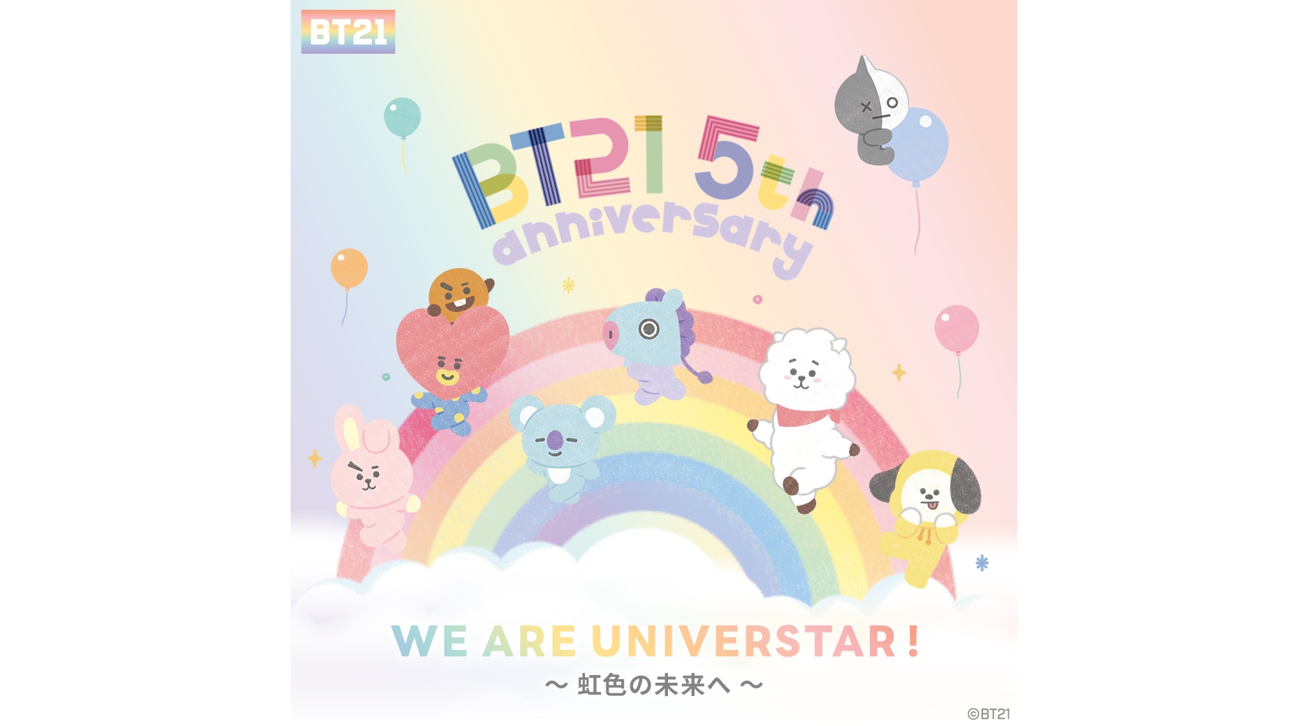 「BT21」誕生5周年記念1