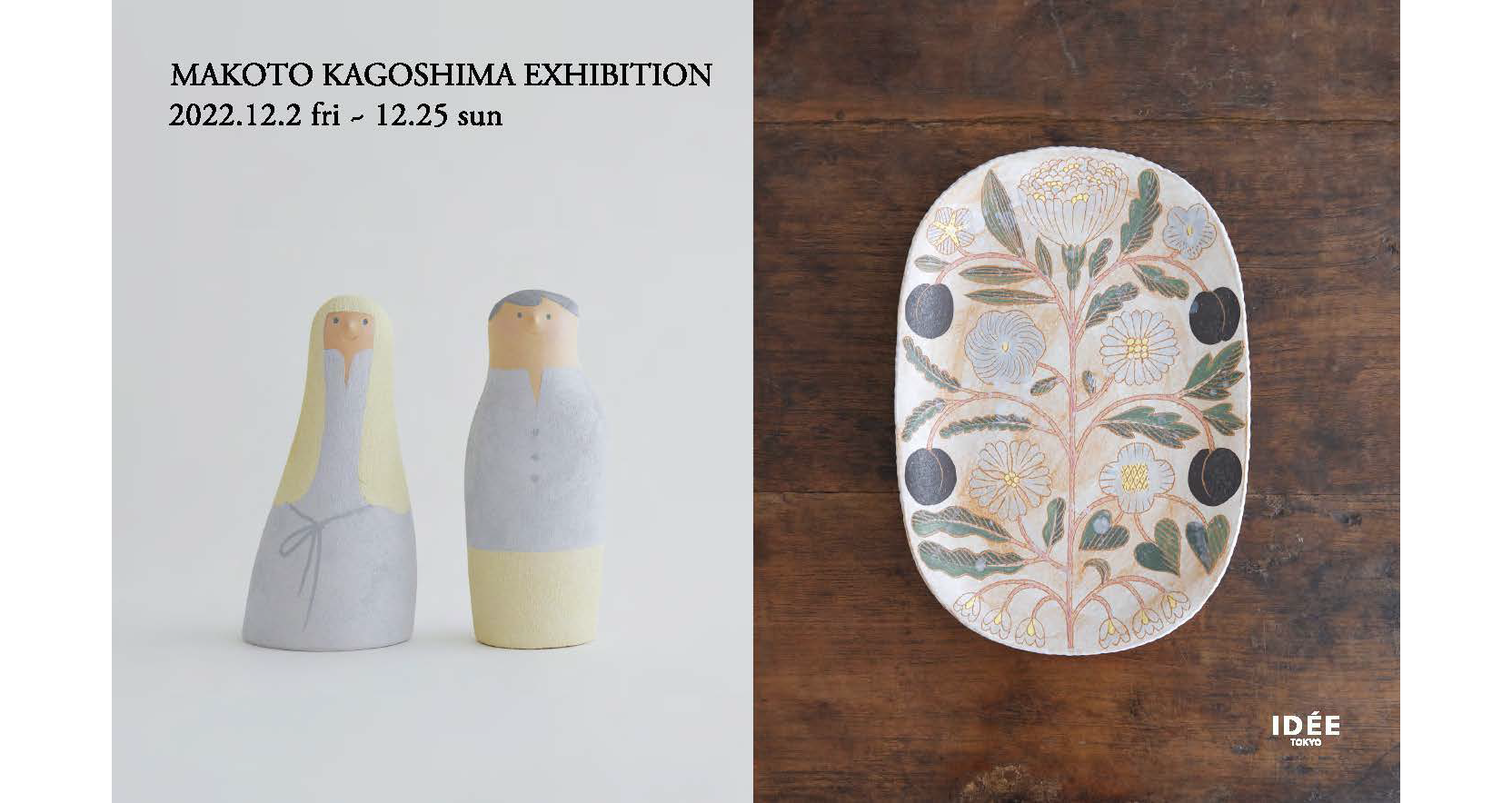 makoto-kagoshima-exhibition1