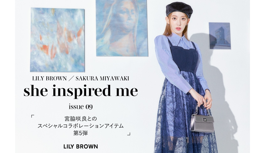 LILY BROWN×宮脇咲良1