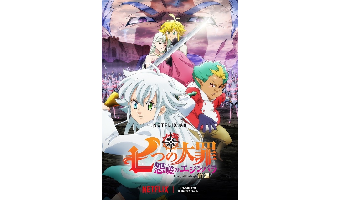 The Seven Deadly Sins: Grudge of Edinburgh Part 2 Debuts on August 8 on  Netflix - QooApp News