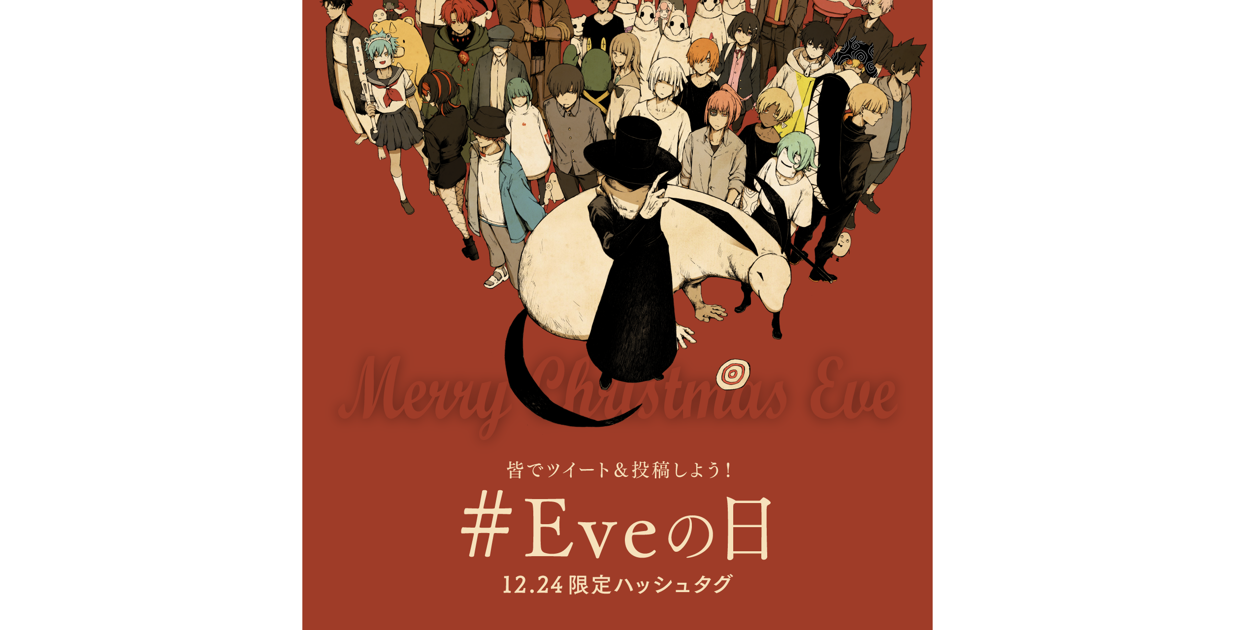 Eve、クリスマスイブにYouTube配信LIVEを開催決定！Premium メンバー