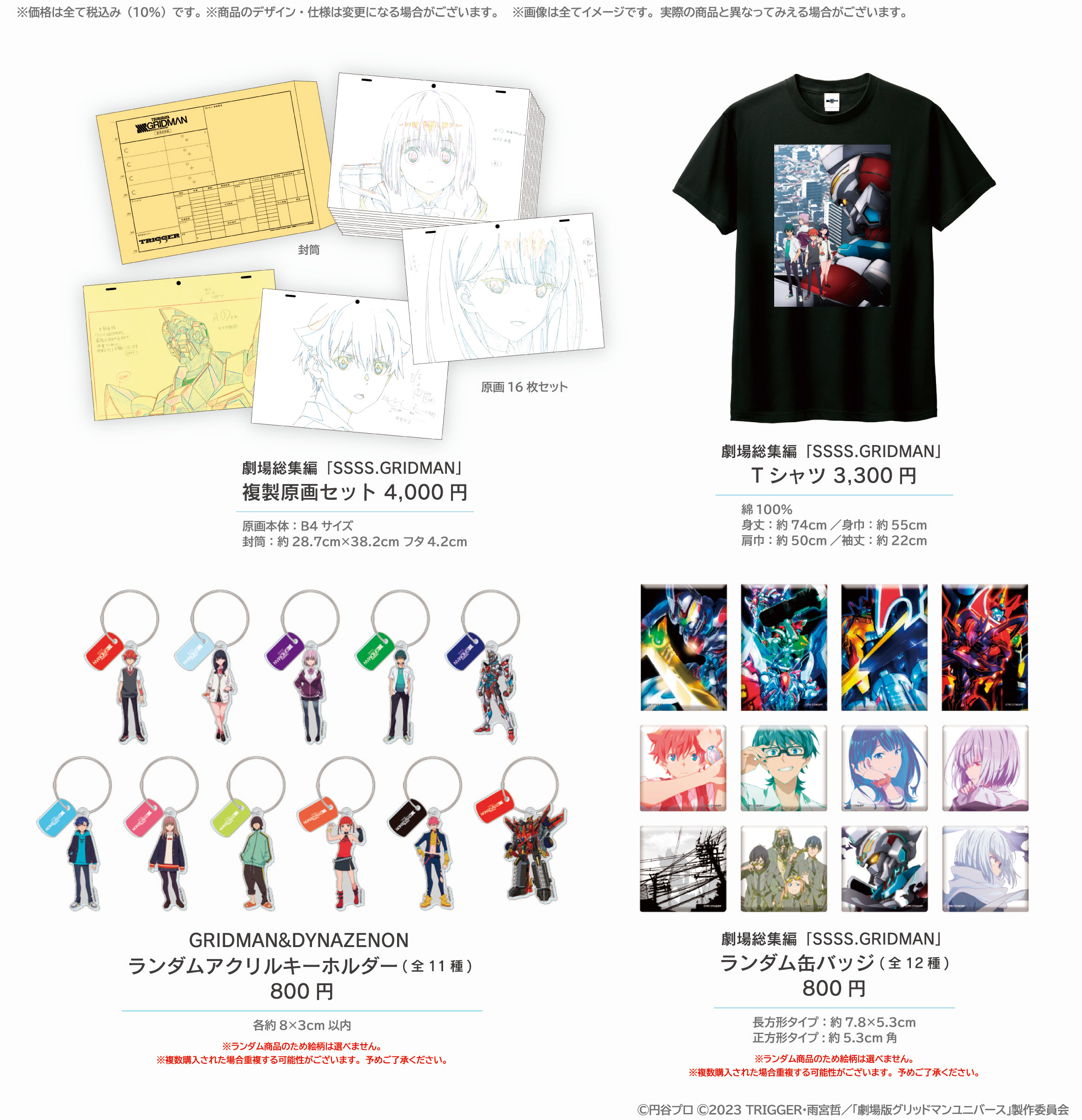 gridman_goods-2