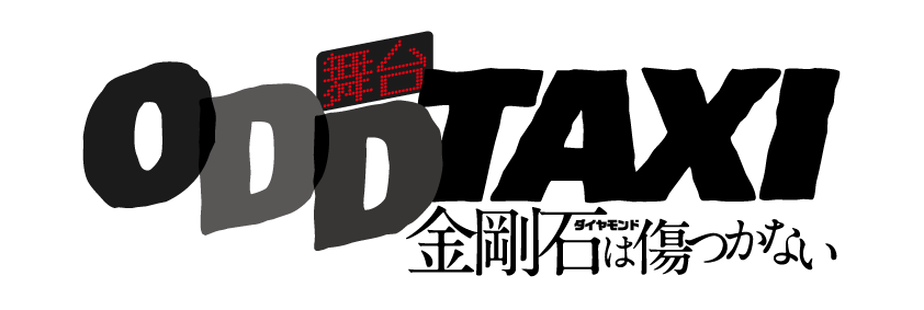 oddtaxi_stage_logo-2