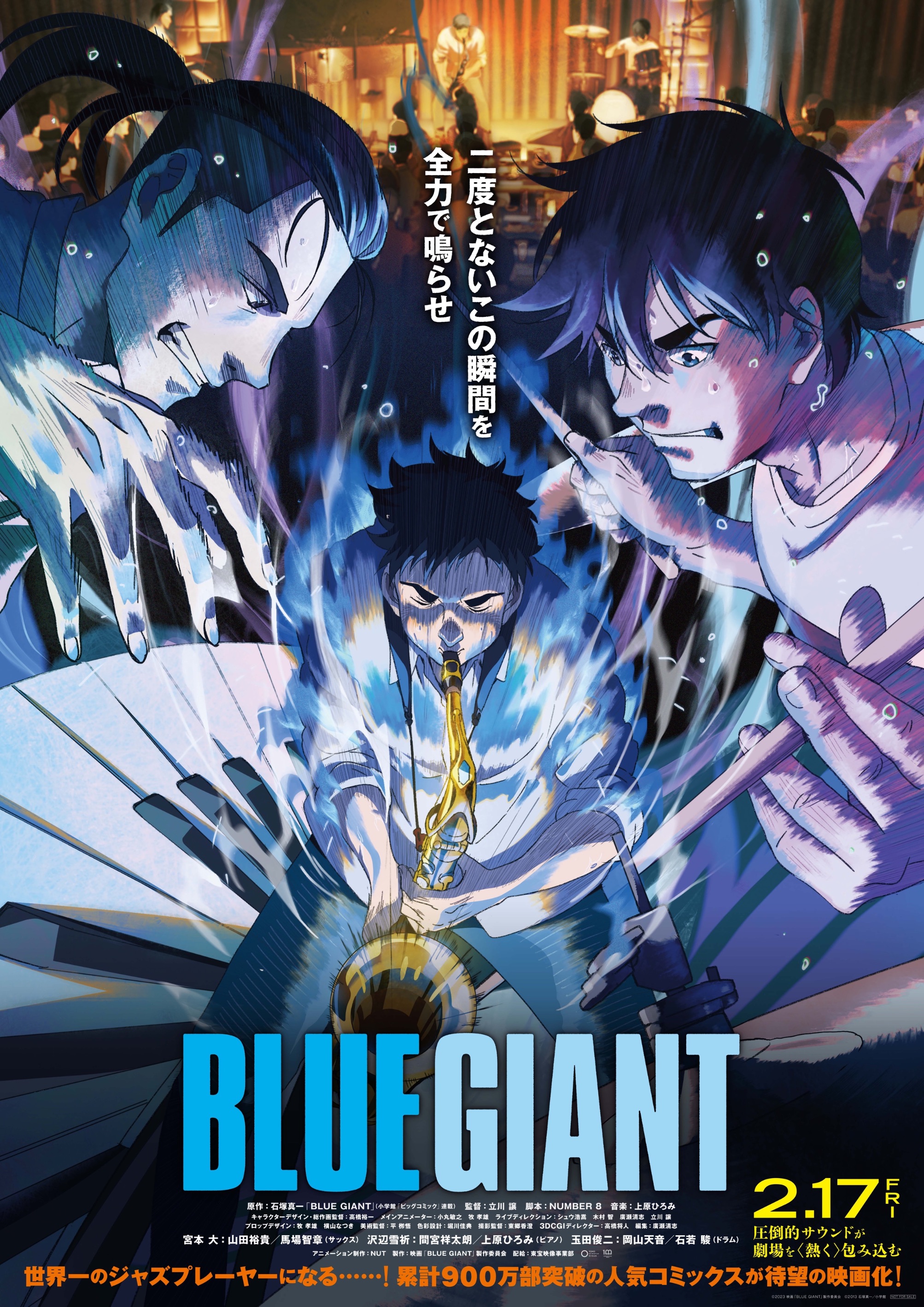 映画『BLUE GIANT』本ポスター・ビジュアル-2-2-2