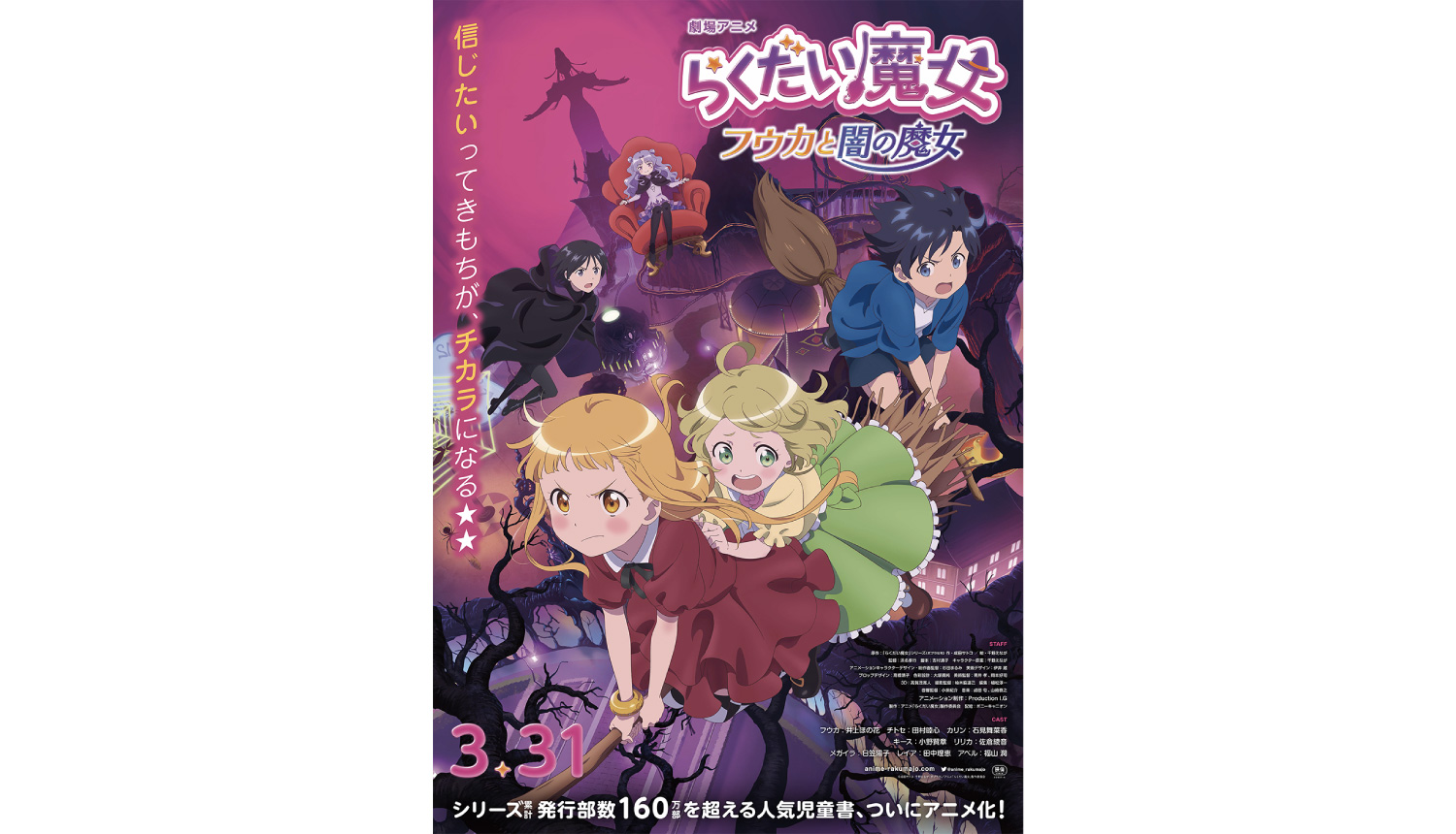 失敗ばかりの「らくだい魔女」銀の城のプリンセス・フウカが繰り広げる